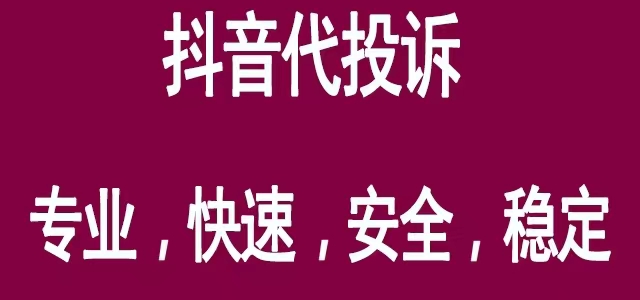 抖音怎么举报别人封号